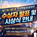 제17회 2충1효 전국백일장 공모전 수상자 발표 및 시상식 안내 이미지