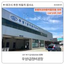 우성1급검사정비공장 이미지