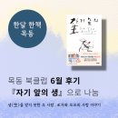 [8월 재능나눔] 그림책 감성 테라피 | 소설 읽는 크리스천 컨셉의 한달 한책, 목동 시즌 1 뭐가 좋았어? w/ 멤버 리뷰모음