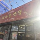 최사부반점