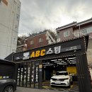 새차되는날 - 창원시 진해구 용재로 95 | 부산 구서동 스팀세차로 새차가 되는 ABC스팀세차 방문후기