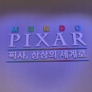 문도 픽사, 상상의 세계로 성수문화예술마당 솔직방문후기