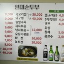 일미순두부 이미지