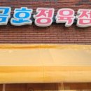 금호정육점 이미지