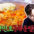 동원매운탕 이미지