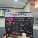 강원도위가연탄불고기 | 용인 맛집 강원도위가연탄불고시 용인양지본점 내돈내산 민진홍 후기