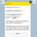 소리박물관 | [정음 : 소리의 여정] 오디움 박물관 관람 후기