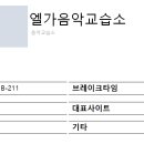 엘가음악교습소 이미지
