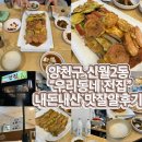 신월동 [우리동네전집] 모둠전 버섯전 막걸리 비 오는 날 강력 추천