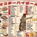 마스타하이볼 - 종로구 대학로10길 11 | 마스타하이볼