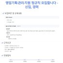 [(주)한국디앤티] 홈쇼핑 영업, 관리, 지원 정규직(신입,경력) 모집 (~21.05.20) 이미지