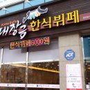 대장금부페 이미지