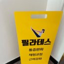 공덕필라테스 제대로 배우려면? 프라이빗코어앤핏평생교육원 찐 후기