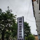 대복짬뽕