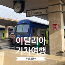 기차여행