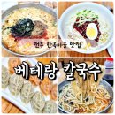 가루매마을 | 전주 한옥마을 맛집 1977년부터 이어진 맛 베테랑 칼국수 주차 메뉴 포장