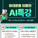문학마을작은도서관 | 대전 유성구 문학마을작은도서관 프로그램, 스마트폰으로 배우는 AI 특강