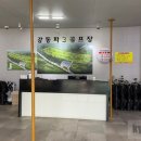 강동 파3 골프장 이미지