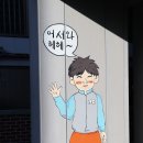 강풀만화거리 이미지