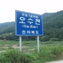오수천1 이미지