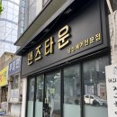 맨즈타운 | 부산 개금역 남자미용실 추천! “맨즈타운” ft. 손이 더 빨라진! 재방문 후기