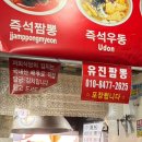 유진야채 | 줄 서서 먹는 동대문 종합시장노포맛집 유진짬뽕 내돈내산 솔직 후기!