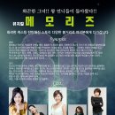 뮤지컬 메모리즈(뉴롤리폴리2013) 이미지