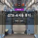 대곡5 | 대곡역 GTX 타는법 서울역 후기 시간표 주차장 환승 요금