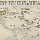 국사찾기 논문＞ 사고전서 사부 교차 검증을 통한 한국 고대 시원역사의 대륙적 재조명: 환국·배달의 실체적 강역과 지리 고증 이미지