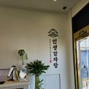 인생감자탕공주점