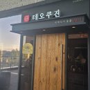 그래요거(Grayogur) 동탄호수공원점 | 동탄호수공원 맛집 양고기 구워주시는 뷰 좋은 테오쿠진