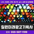 칠원미래광고기획사