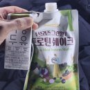 바이오브리즈 | 맛있는 식사대용쉐이크 브리즈바이오 솔직후기ㅣ단백질보충제 체중조절용 프로틴쉐이크 추천