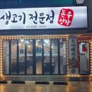 돈우정가