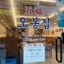 오봉집 구리인창점 | 인창동 맛집 낙지볶음이 맛있는 오봉집 구리인창점