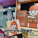 서울 아이랑 가볼만한곳 대한민국 역사박물관 후기