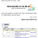 안산시청소년재단 신규직원 채용 공고(~2/22) 이미지