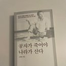 <공자가 죽어야 나라가 산다> 김경일