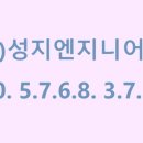 성지엔지니어링 이미지