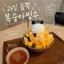 도로변(항동 204-2) | 김해 장유 빙수맛집 과일의숲 본점 복숭아빙수 후기