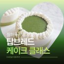 탑브레드제과제빵학원 네이버블로그