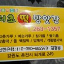 쌍둥이떡방앗간 - 안성시 벚꽃길 31 | 쌍둥이떡방앗간