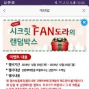 신한카드 잇는 버니들 fan 어플에서 이거 랜덤박스 열어바바 이미지