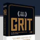 그릿(Grit) 이미지