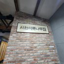 석류나무식당