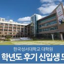 한국성서대학교 대학원 이미지