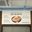 송해공원 제1주차장 | 대구 달성군 송해공원 맛집 오복누룽지삼계탕_옥연지 누룽지 삼계탕 맛집