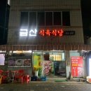 성주식당 이미지