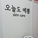 김포한강9로 75번길 | 구래동 피부관리 김포 구래 피부관리 오늘도 예쁨 이마 자국 관리 후기