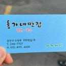 옛날홍가네 | [수원 맛집] 착한가격업소 선정 맛도 착한 영화동맛집 홍가네면집